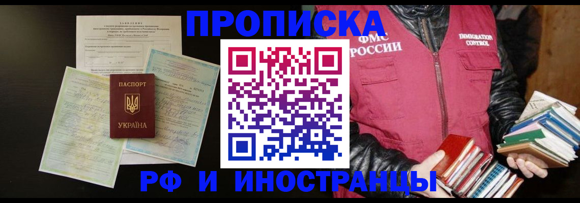 временная прописка в Новотроицке